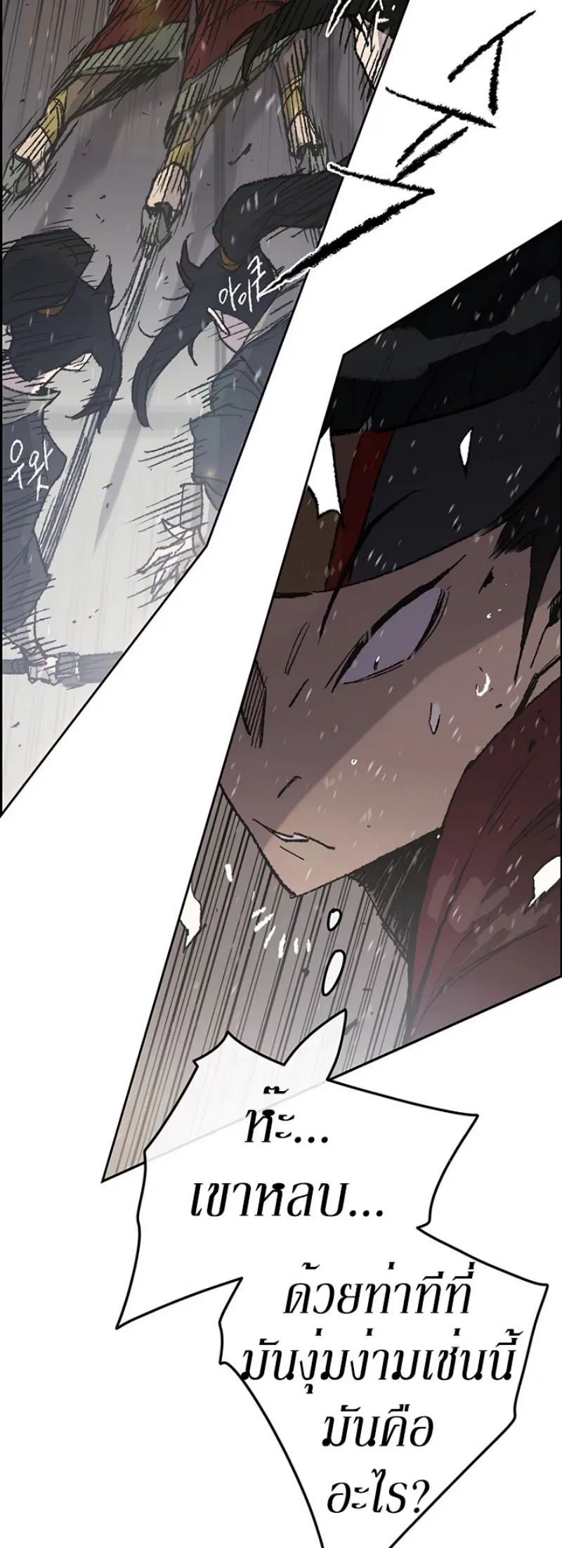 The Undefeatable Swordsman ตอนที่ 48 หน้า 10
