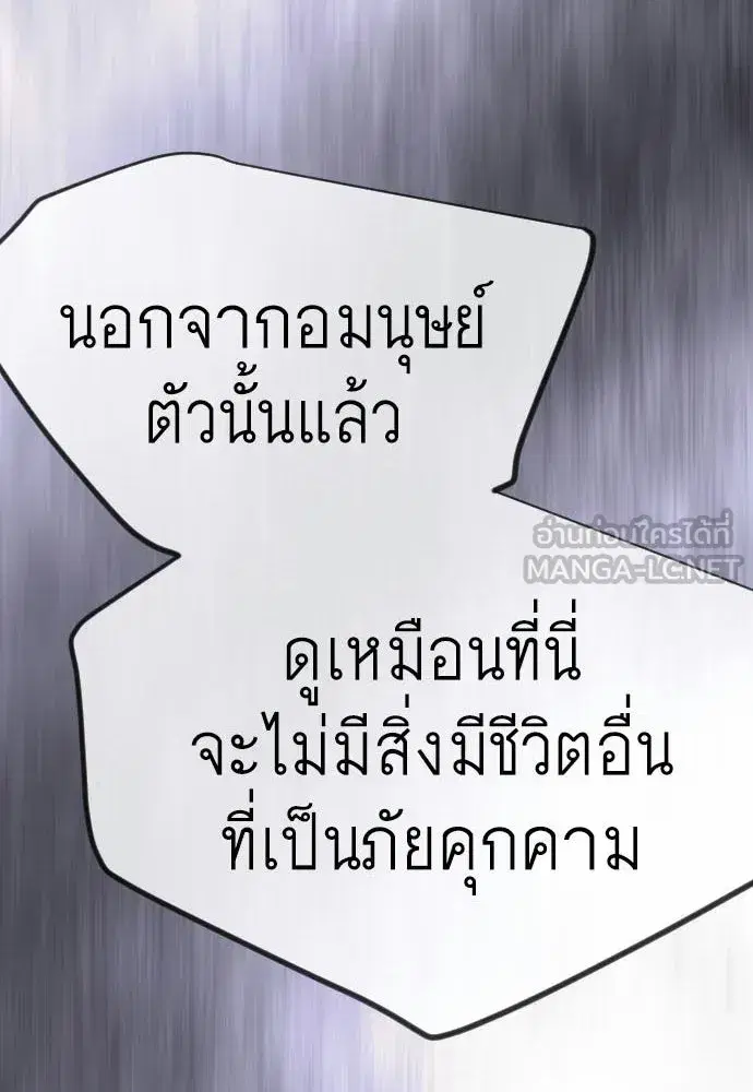 Superhuman Era ตอนที่ 214 หน้า 90