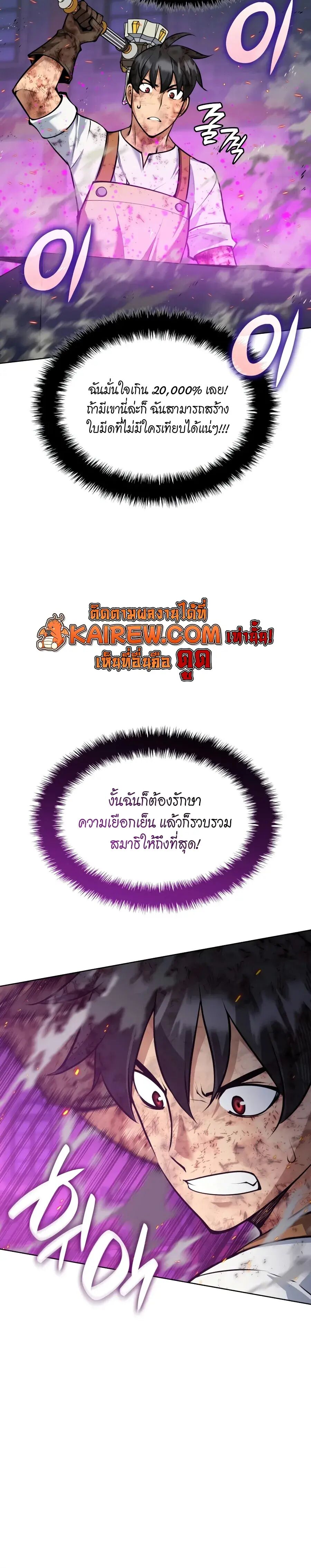 Overgeared (Remake) ตอนที่ 321 หน้า 16