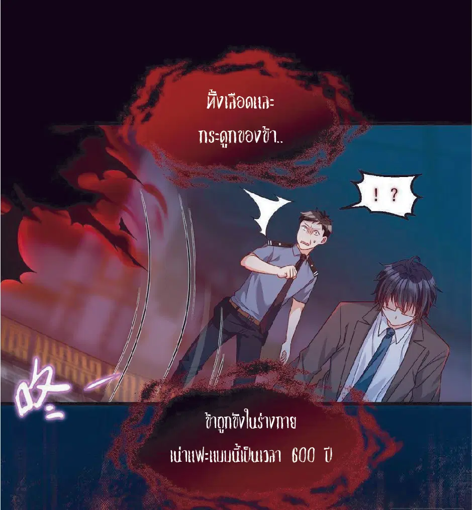 The Immortal Emperor Luo Wuji Has Returned ตอนที่ 29 หน้า 24