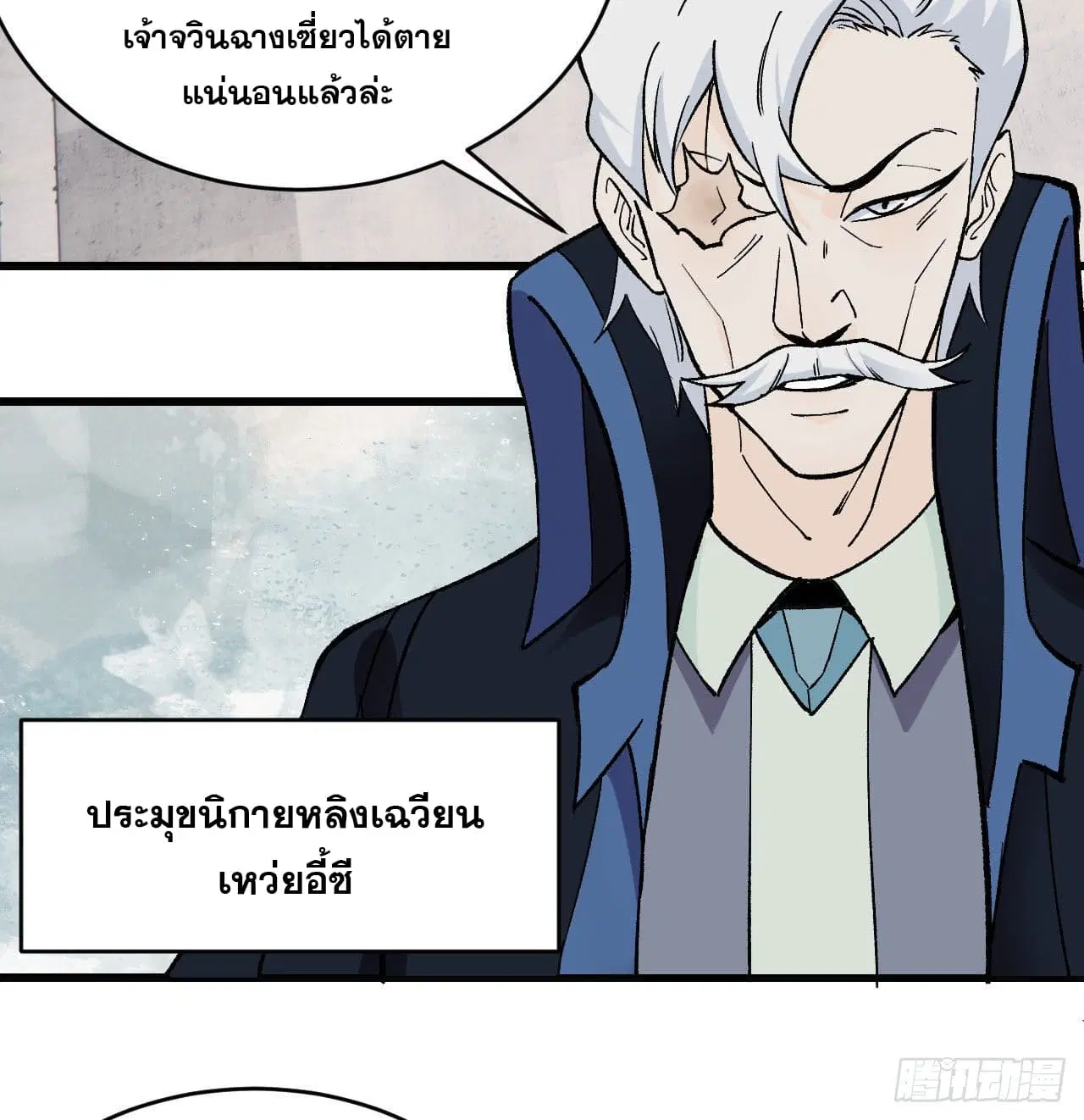 All Hail the Sect Leader ตอนที่ 51 หน้า 35