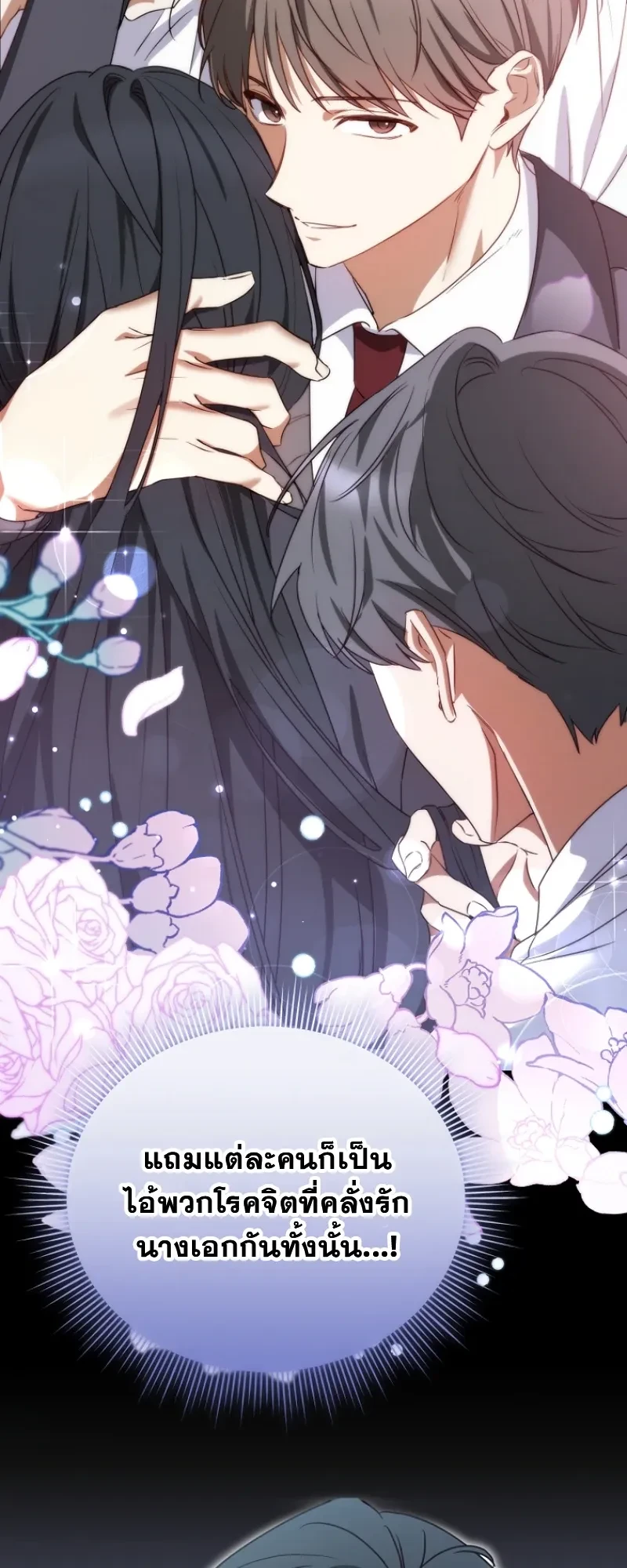 I Am in the Same Class as the Crazy Male Leads – ฉันดันมาอยู่ห้องเดียวกับเหล่าพระเอกสุดบ้า ตอนที่ 1 หน้า 32