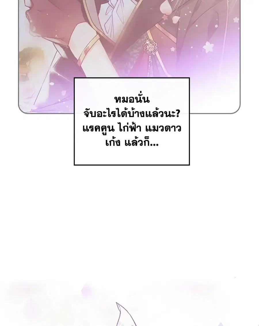 Death Is The Only Ending For The Villainess ตอนที่ 91 หน้า 48