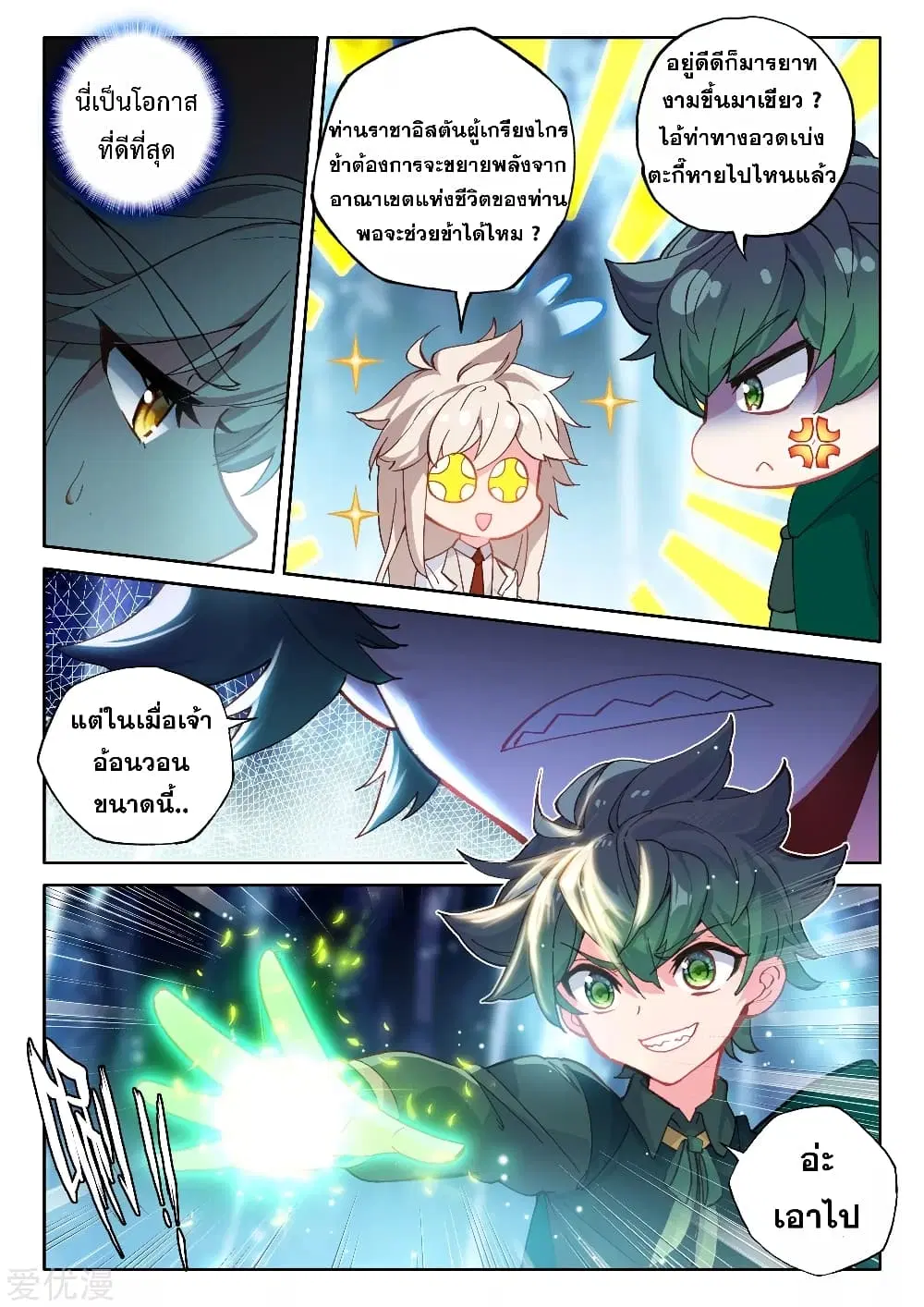 Shen Yin Wang Zuo ตอนที่ 183 หน้า 4