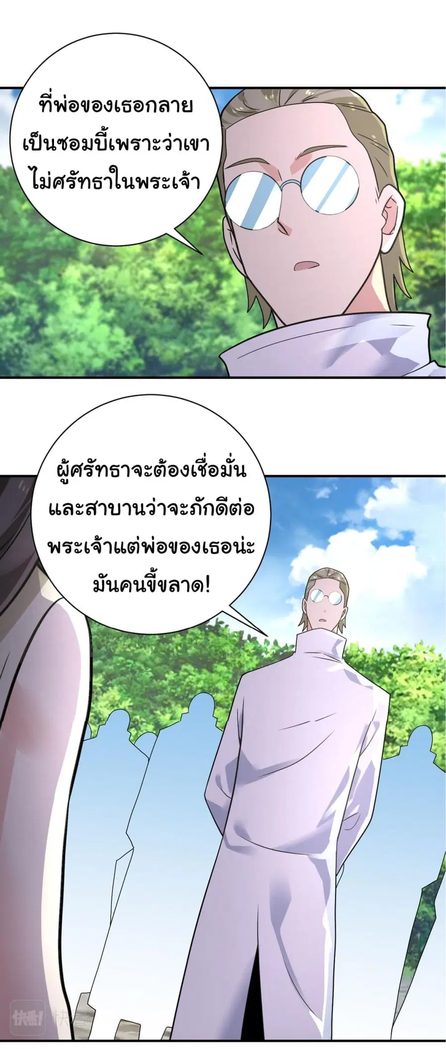 Apocalyptic Super System ตอนที่ 318 หน้า 10