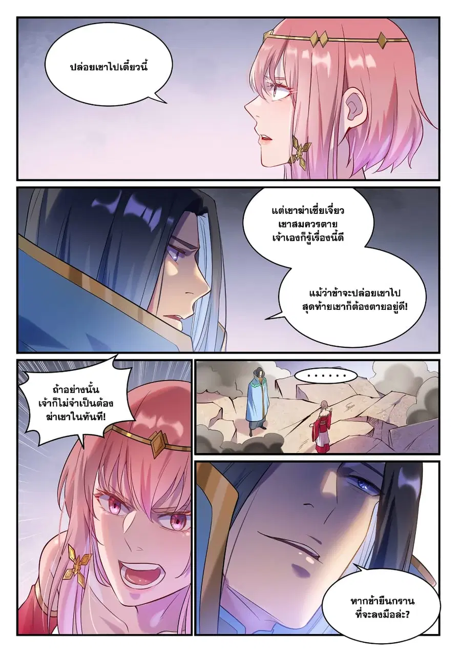 Bailian Chengshen ตอนที่ 877 หน้า 10