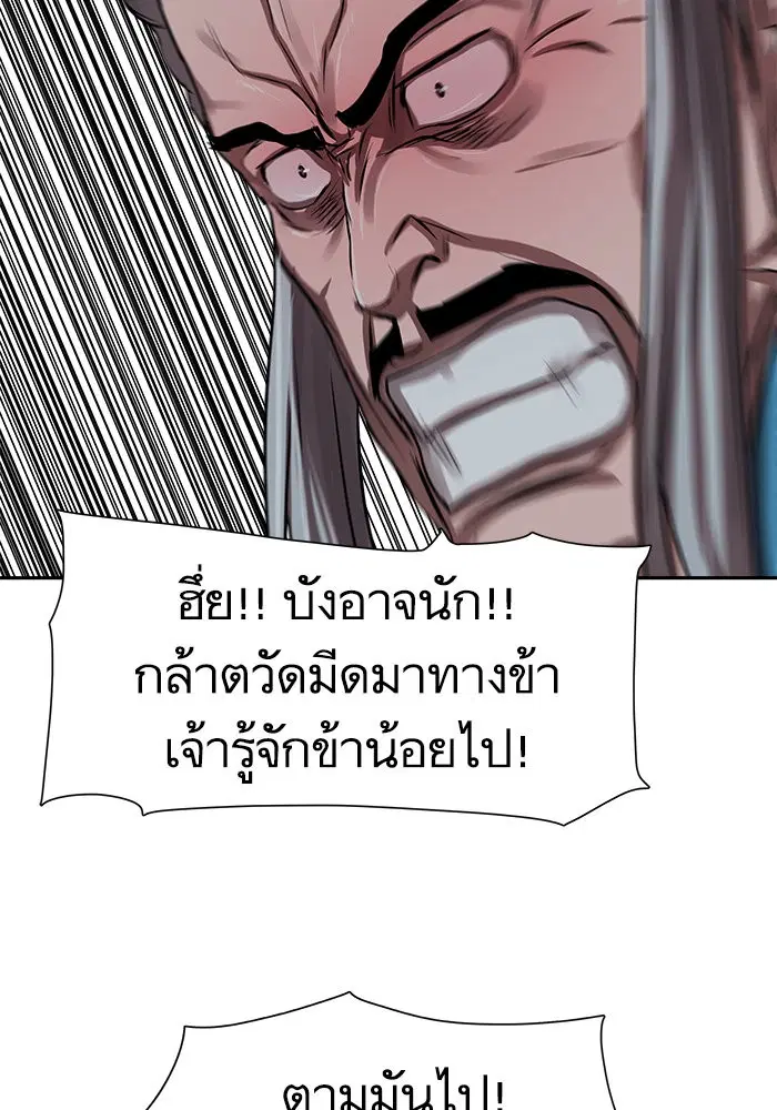 Escort Warrior ตอนที่ 143 หน้า 5