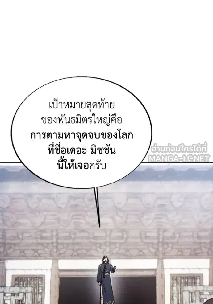 How to Live as a Villain ตอนที่ 185 หน้า 48