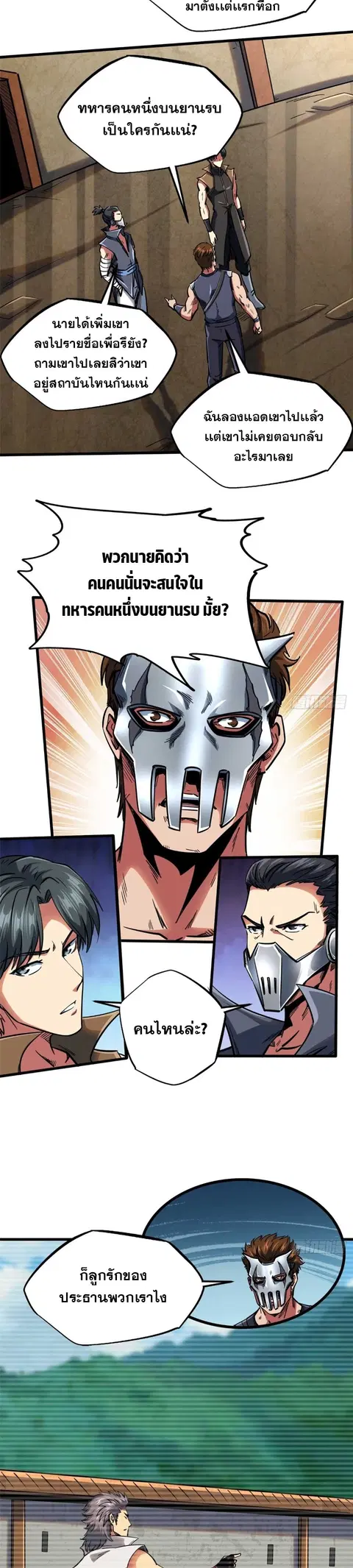 Super Gene ตอนที่ 112 หน้า 15