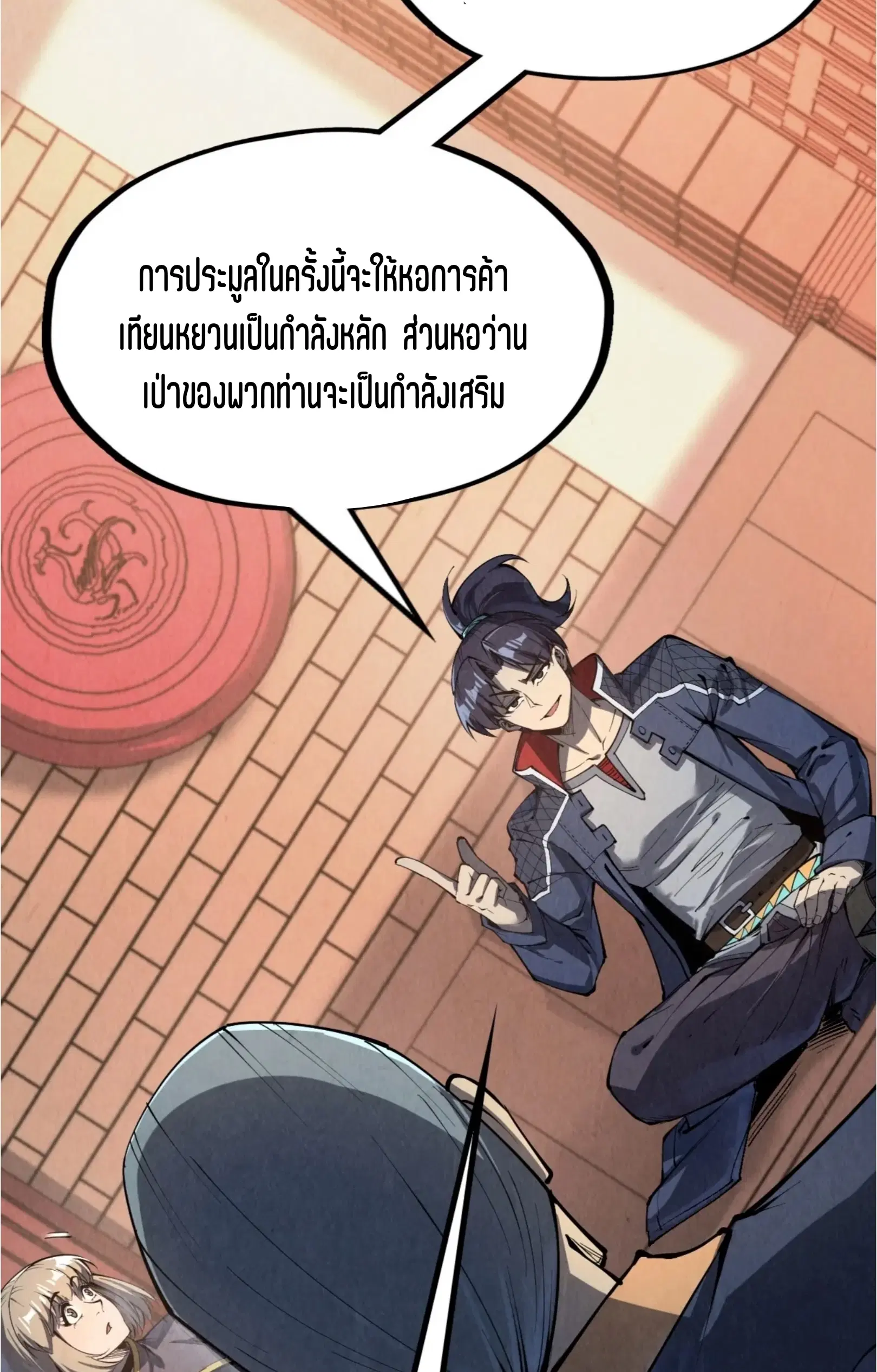 The Eternal Supreme ตอนที่ 246 หน้า 45