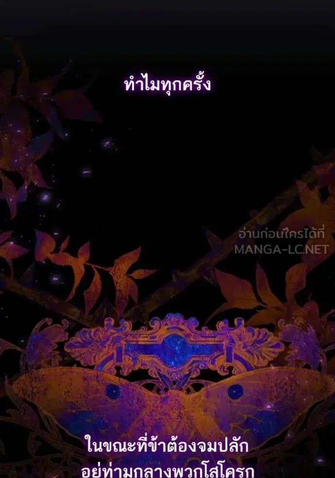 Sister I Am the Queen in This Life ตอนที่ 184 หน้า 56