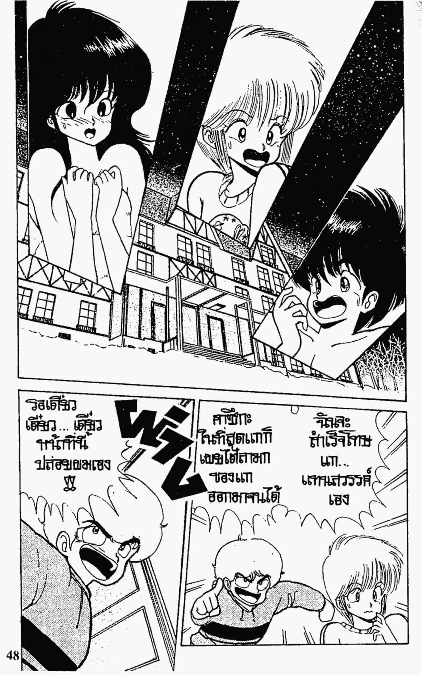 Kimagure Orange☆Road ตอนที่ 45 หน้า 1