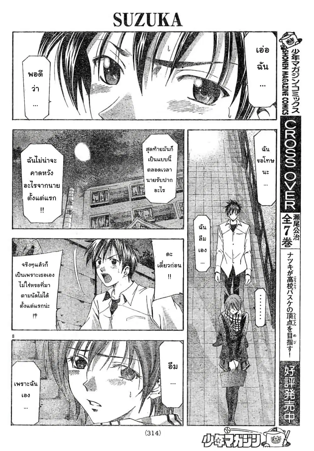 Suzuka ตอนที่ 86 หน้า 8