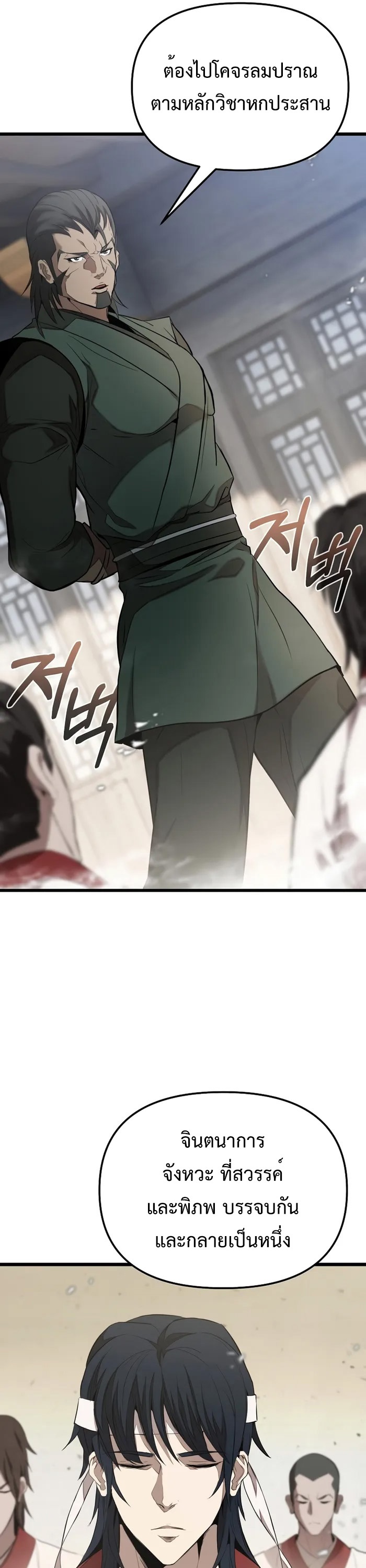 The Invincible Of The East ตอนที่ 1 หน้า 93