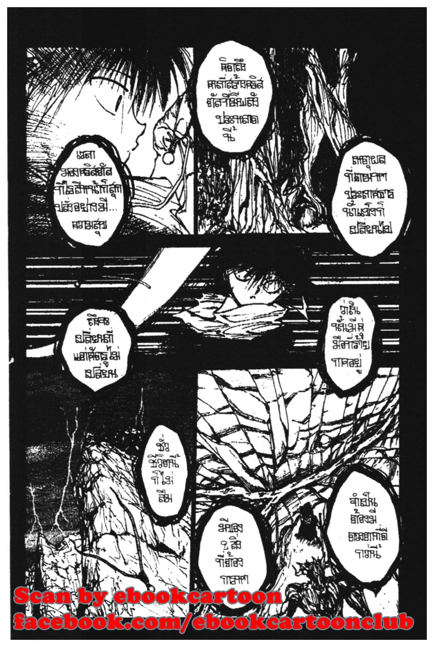 Yu Yu Hakusho ตอนที่ 145 หน้า 14