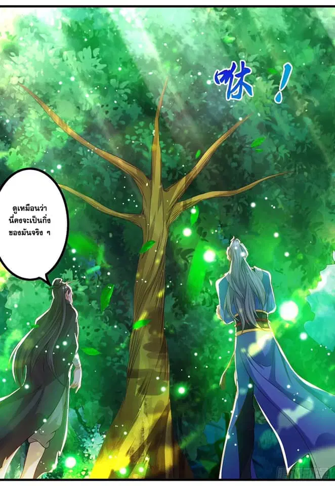 Reborn 80,000 years ตอนที่ 167 หน้า 12