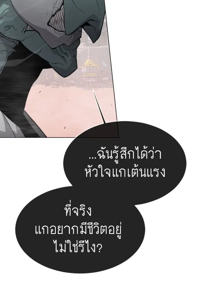 Superhuman Era ตอนที่ 118 หน้า 49