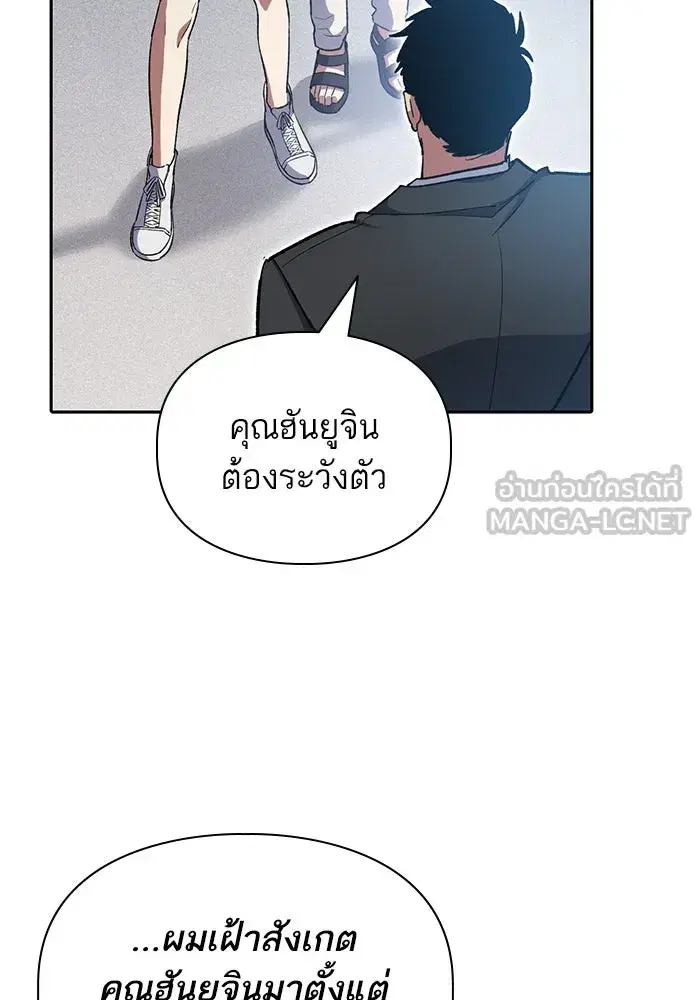 The S-Classes That I Raised (My S-Class Hunters) ตอนที่ 70 หน้า 36