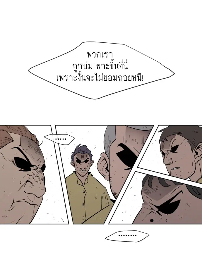 Superhuman Era ตอนที่ 59 หน้า 50