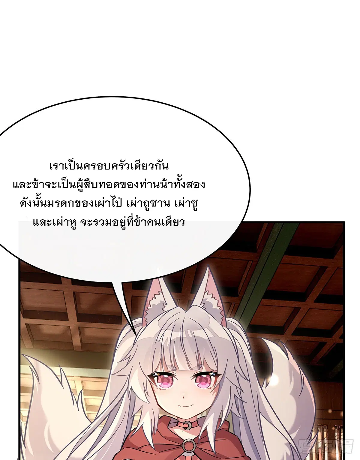 My Female Disciples are all Future Masters of the Heavens ตอนที่ 213 หน้า 46