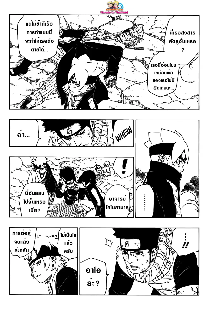Boruto: Naruto Next Generations – โบรูโตะ: นารูโตะ เน็กซ์ เจนเนเรชั่น ตอนที่ 22 หน้า 30