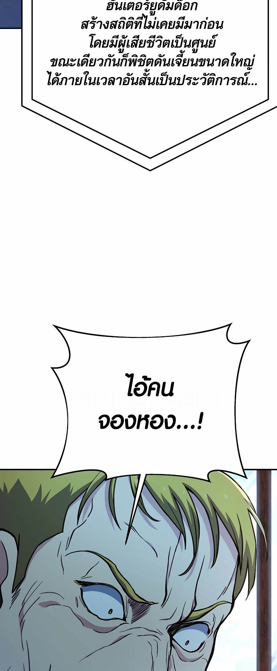 The Part-Time Land of the Gods ตอนที่ 56 หน้า 56