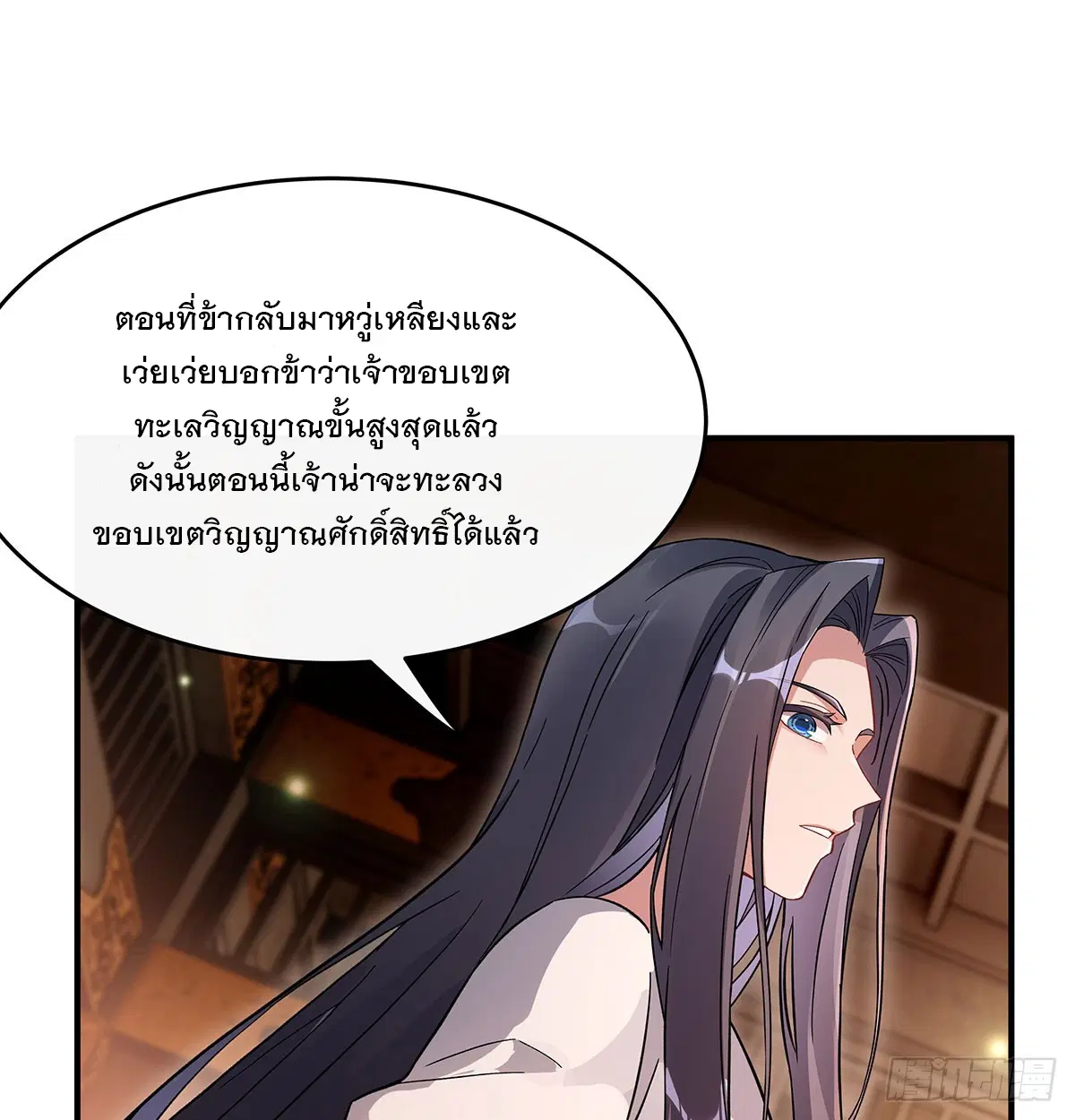 My Female Disciples are all Future Masters of the Heavens ตอนที่ 211 หน้า 36