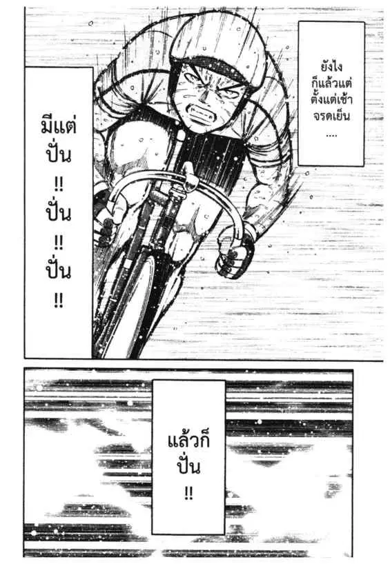 Odds GP! ตอนที่ 166 หน้า 21