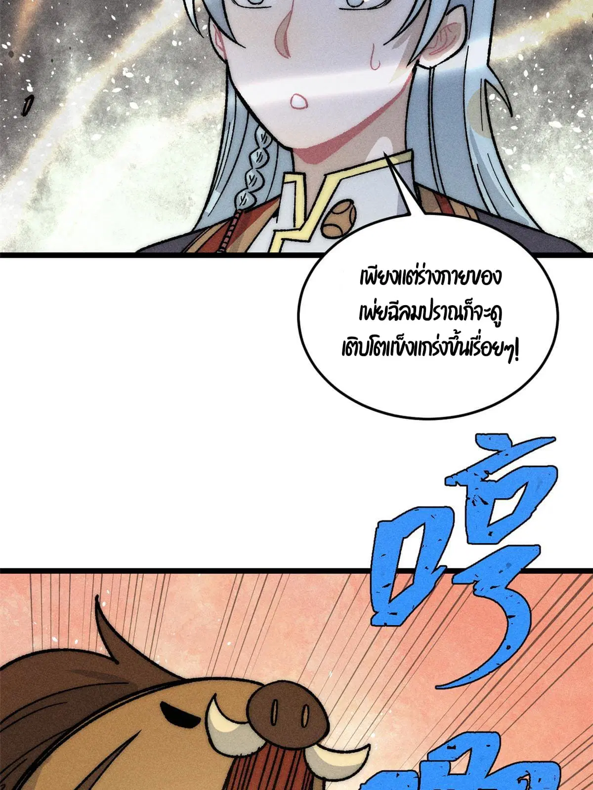 All Hail the Sect Leader ตอนที่ 199 หน้า 75