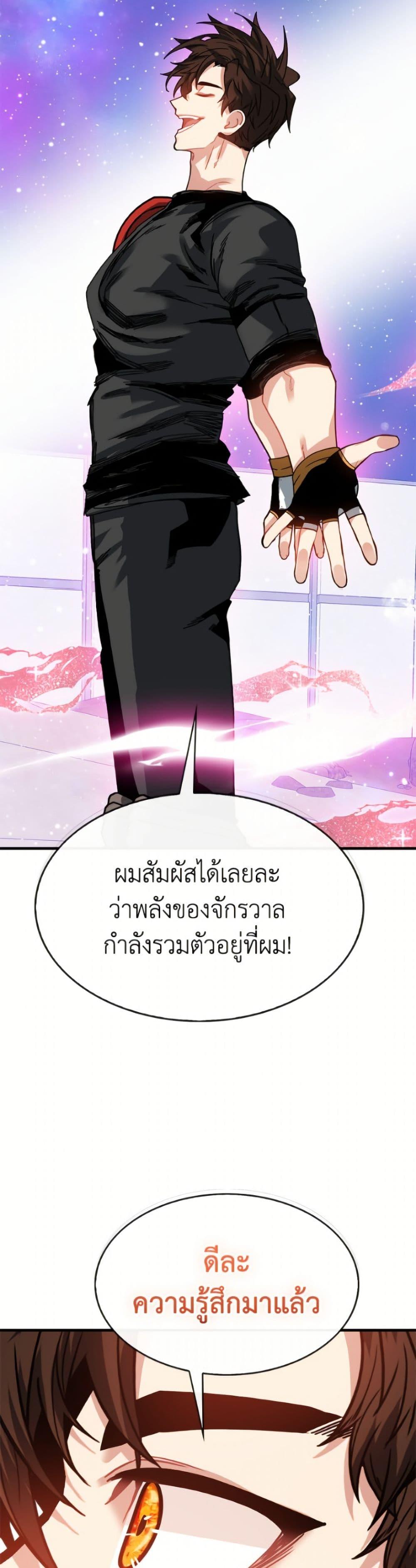 SSS-Class Gacha Hunter ตอนที่ 126 หน้า 29