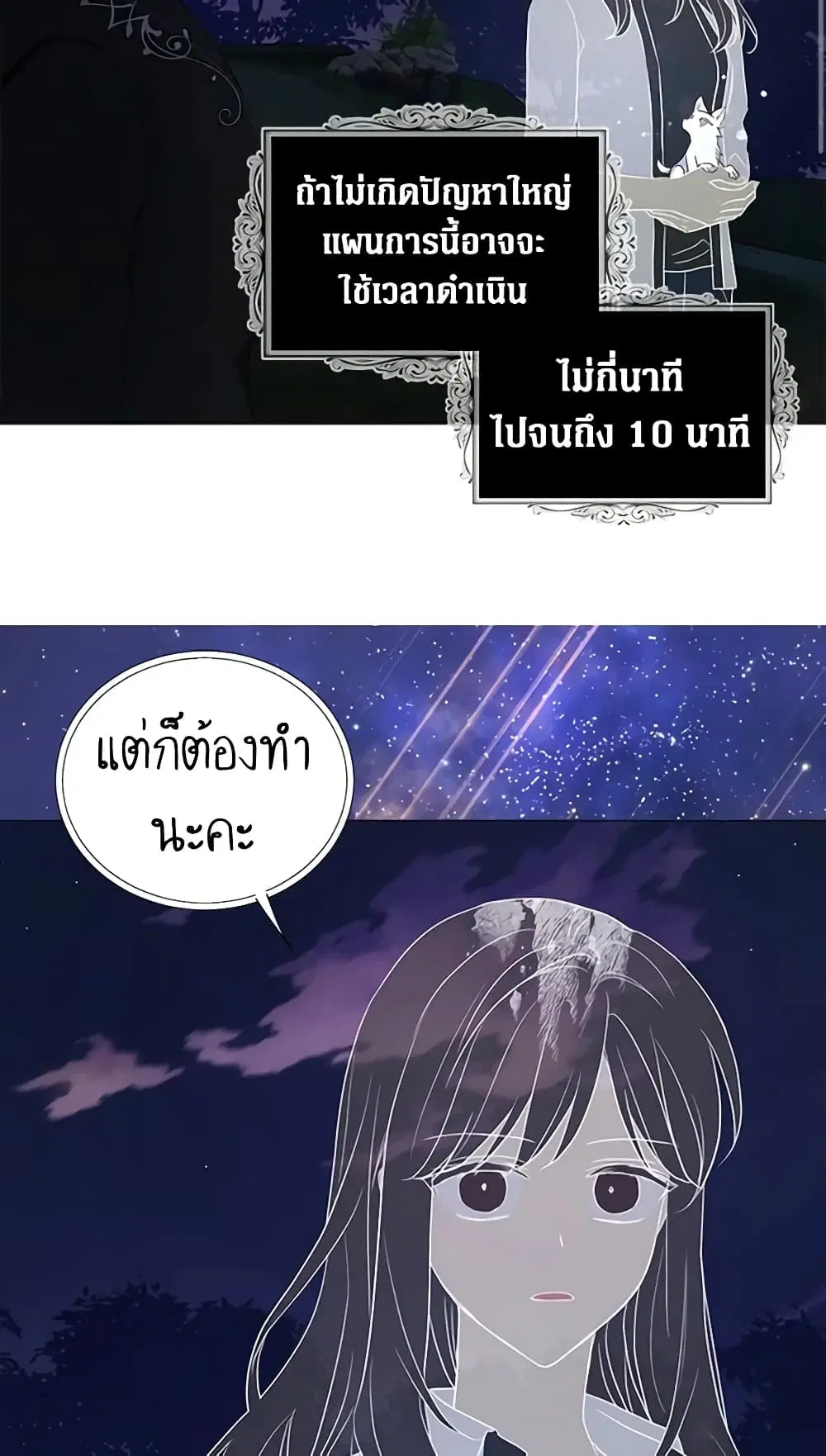 Seduce the Villain’s Father ตอนที่ 122 หน้า 34