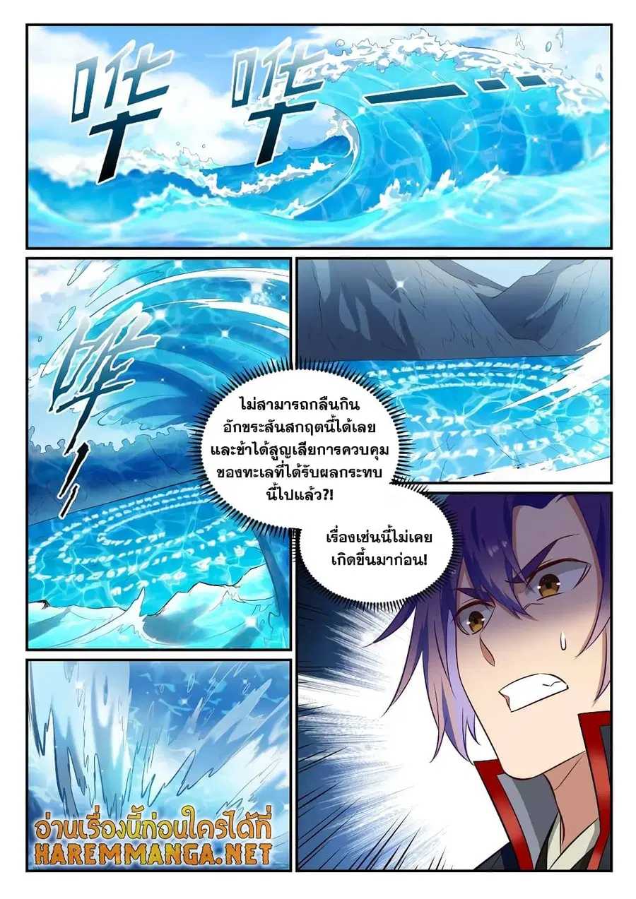 Bailian Chengshen ตอนที่ 747 หน้า 12