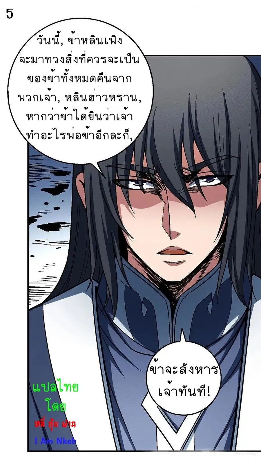 God of Martial Arts ตอนที่ 337 หน้า 6