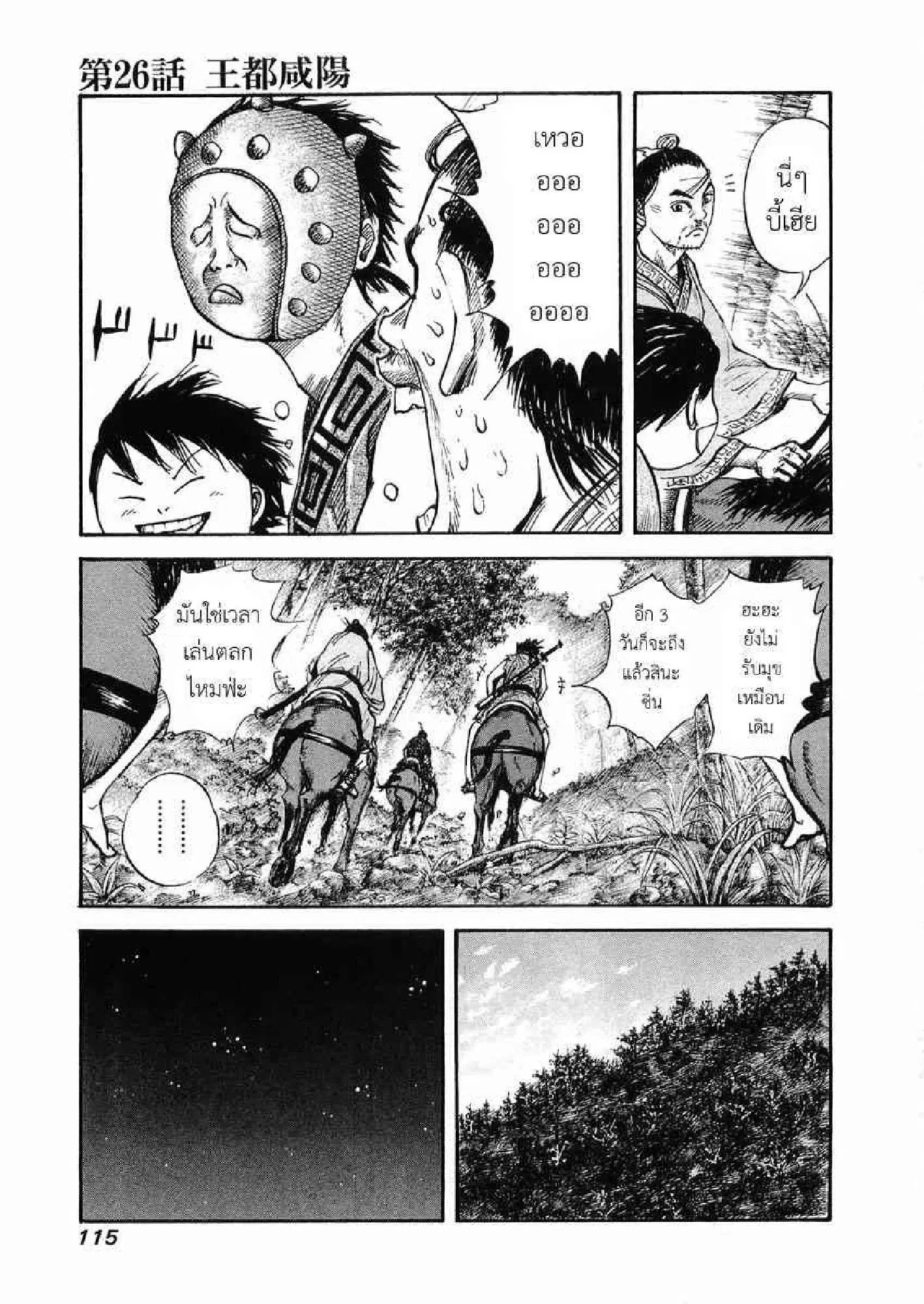 Kingdom ตอนที่ 25 หน้า 18