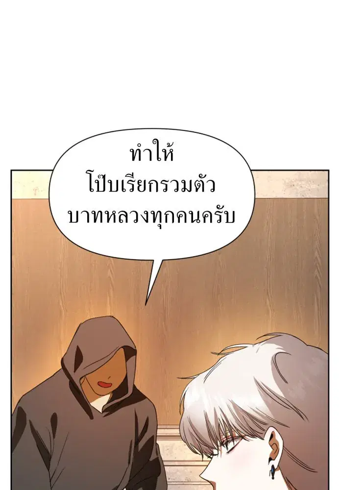 Your Throne ตอนที่ 33 หน้า 85