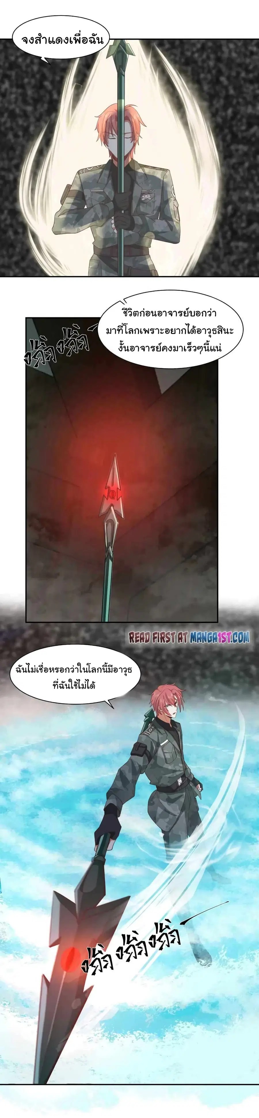 I Have a Dragon in My Body ตอนที่ 493 หน้า 4