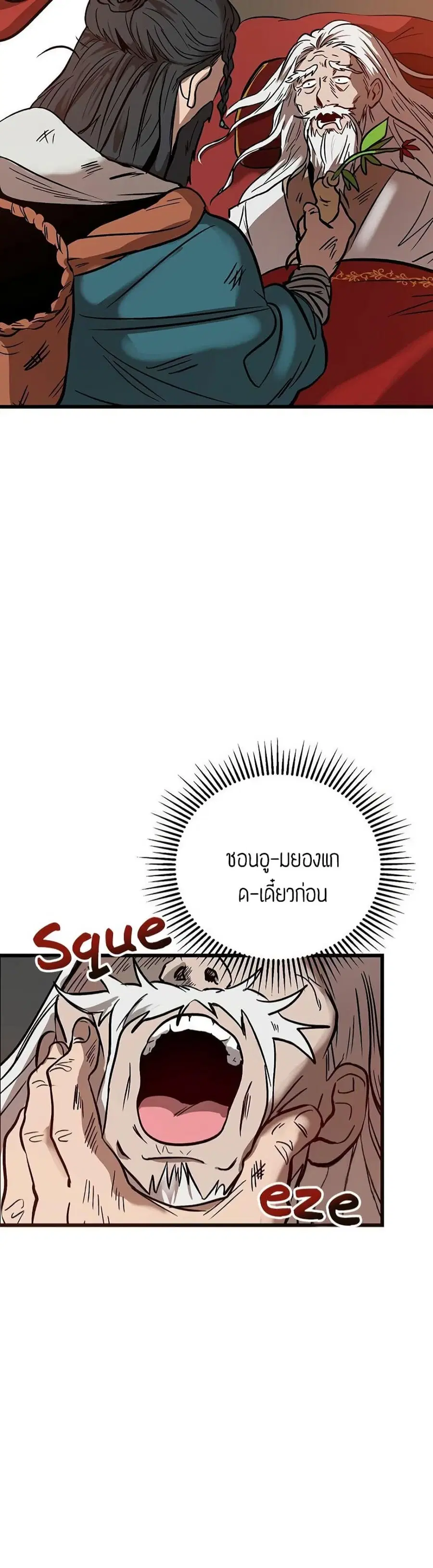 Path of the Shaman ตอนที่ 1 หน้า 33