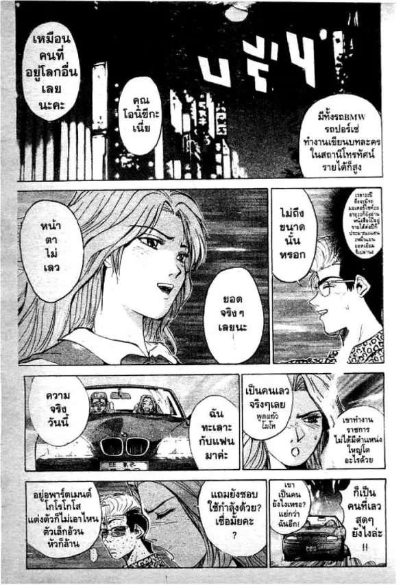 GTO : Great Teacher Onizuka ตอนที่ 1 หน้า 52