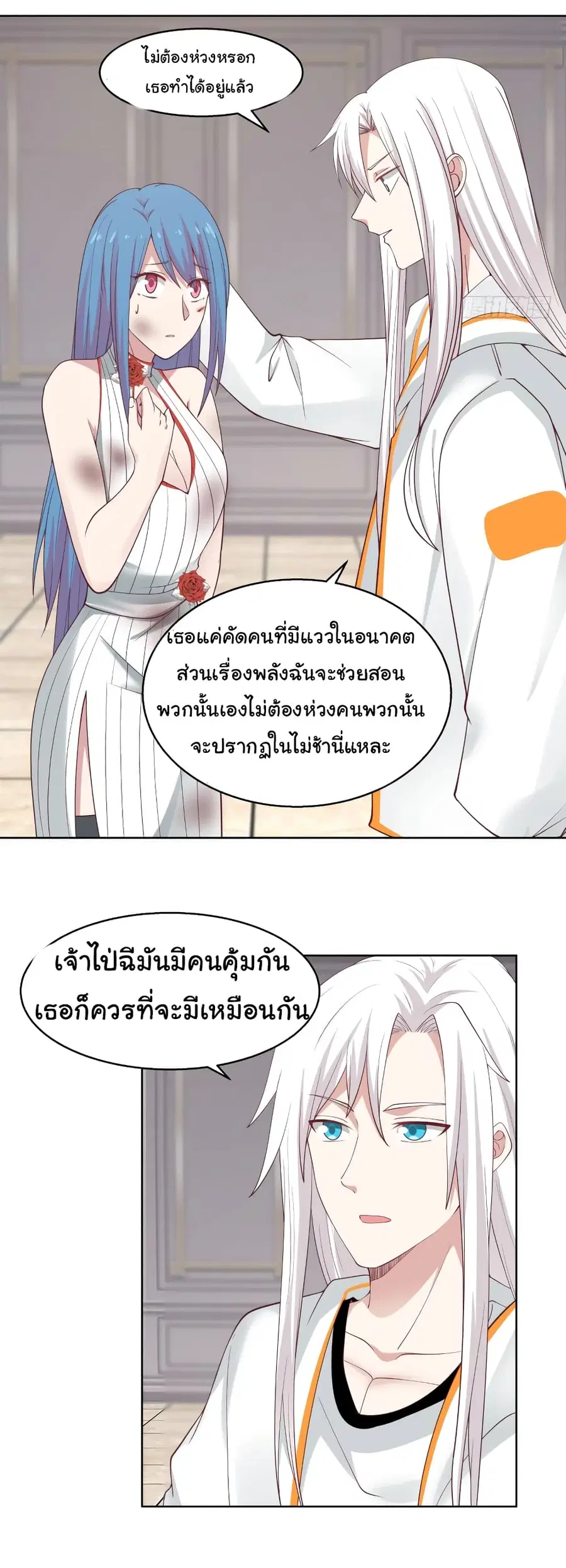 I Have a Dragon in My Body ตอนที่ 351 หน้า 4