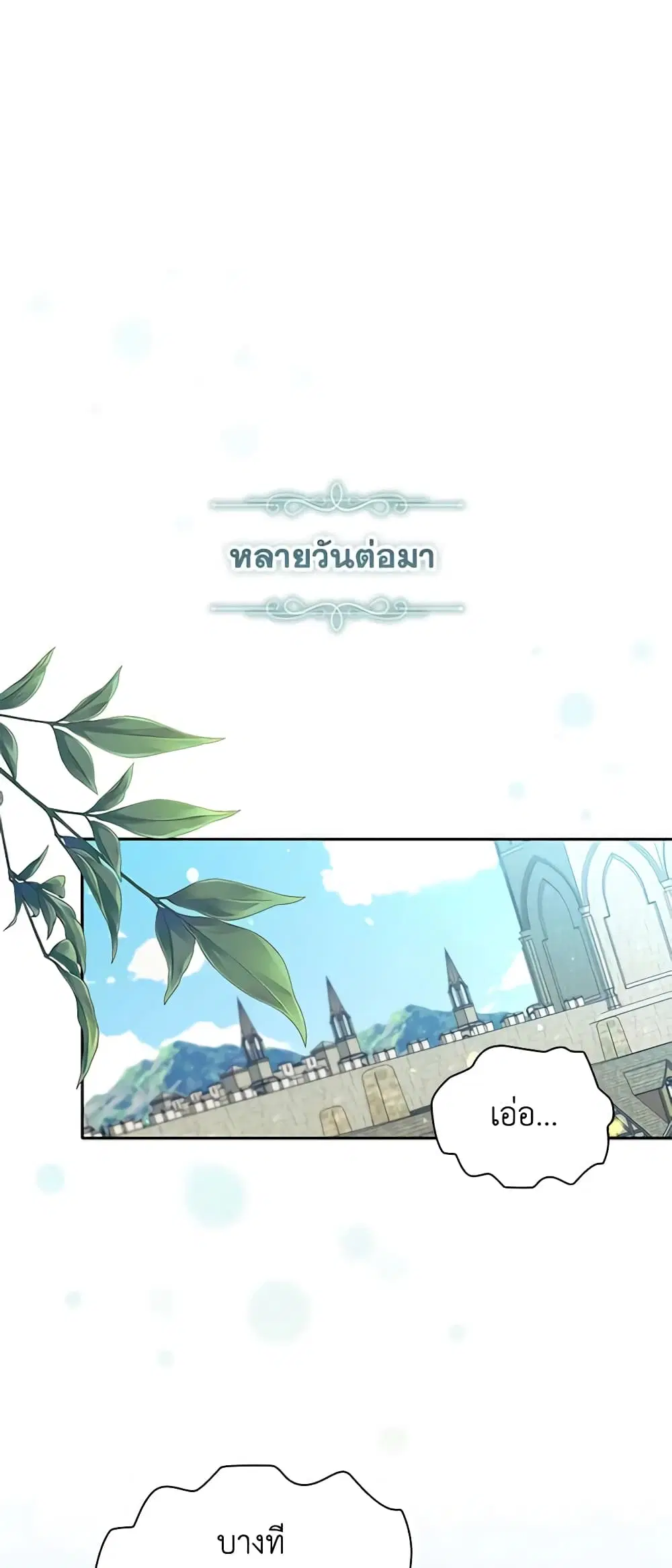 The Beloved Little Princess ตอนที่ 168 หน้า 20