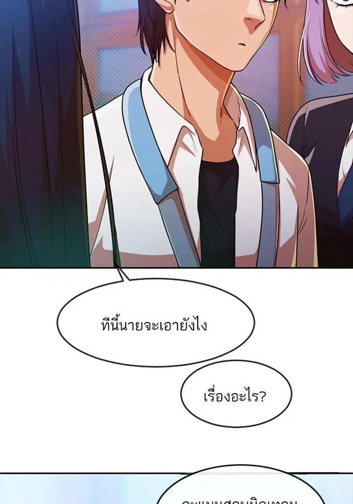 Random Chat ตอนที่ 282 หน้า 94