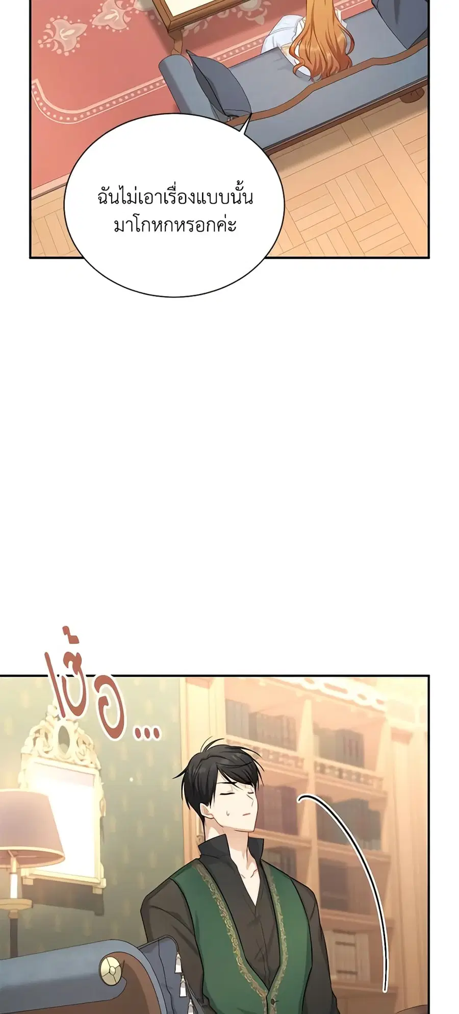 The Soulless Duchess ตอนที่ 117 หน้า 33