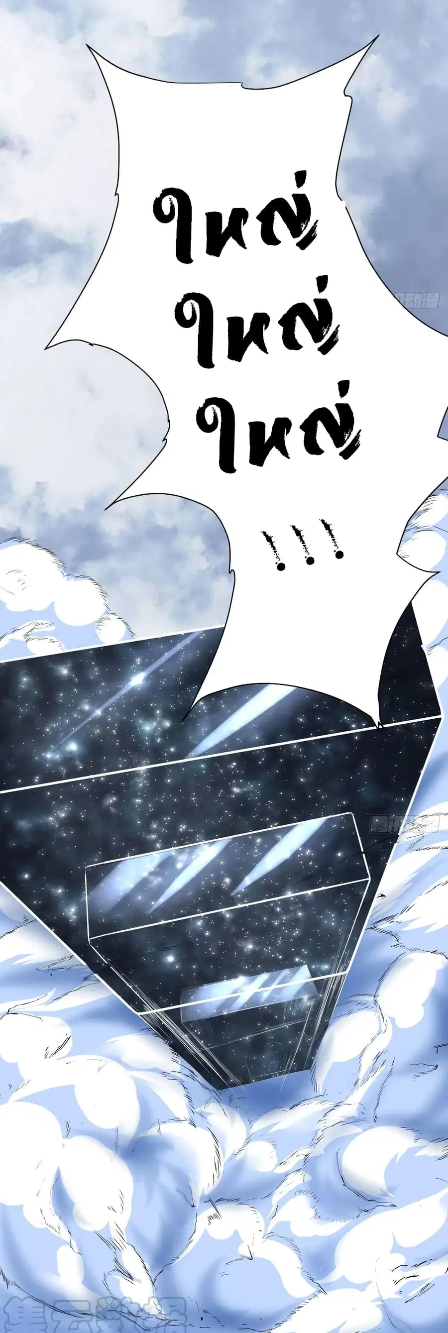I might be A Fake Fairy ตอนที่ 86 หน้า 17