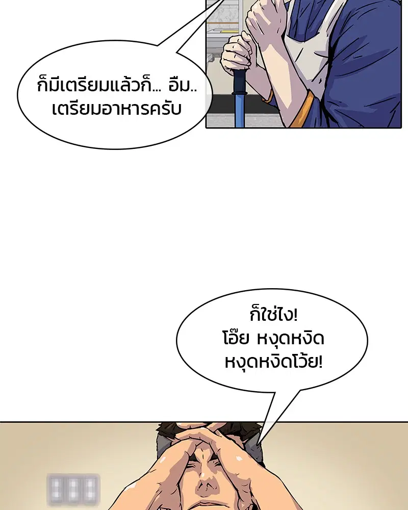 Kitchen Soldier ตอนที่ 13 หน้า 5