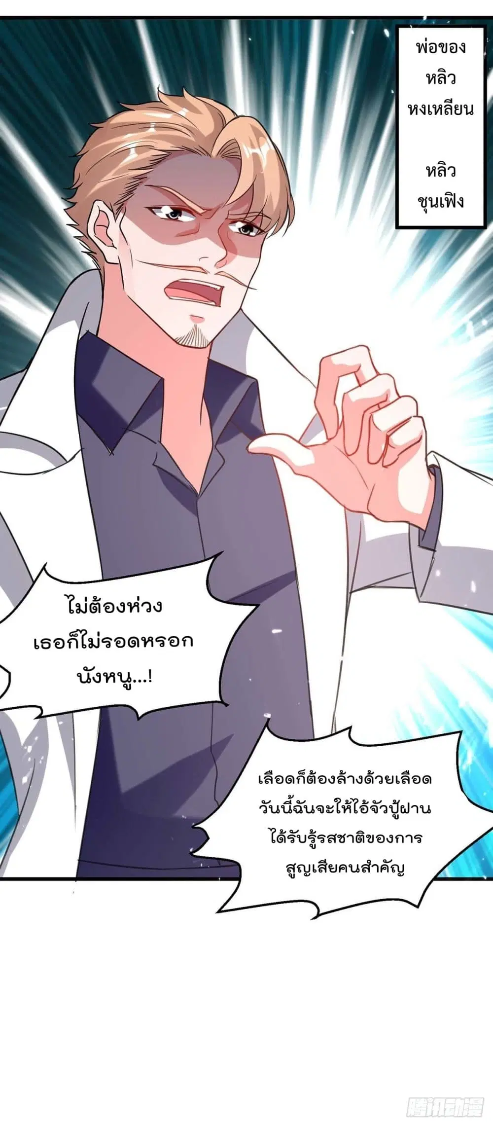 Rebirth Abandoned Less Return ตอนที่ 173 หน้า 22