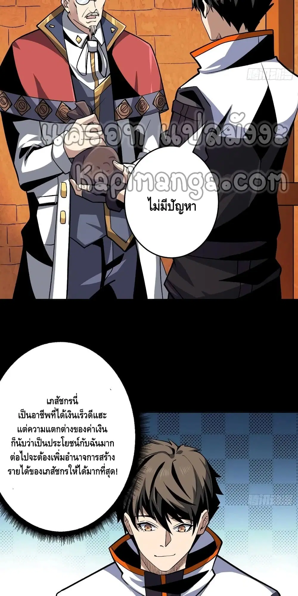 King Account at the Start ตอนที่ 175 หน้า 29