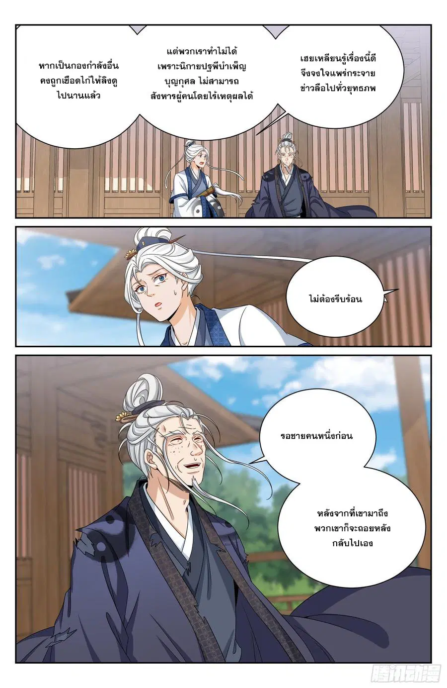 Nightwatcher ตอนที่ 490 หน้า 17