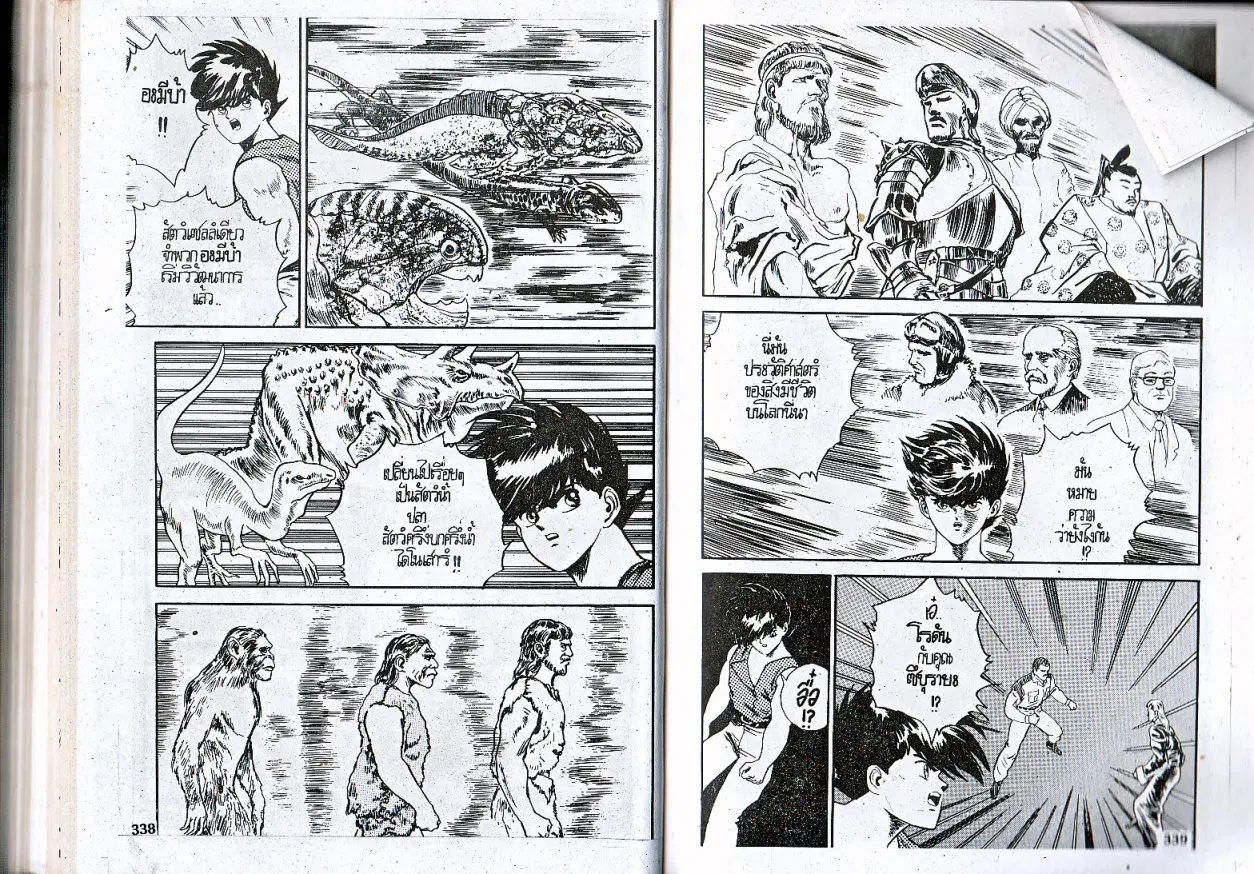 Makai Toshi Hunter ตอนที่ 67 หน้า 10