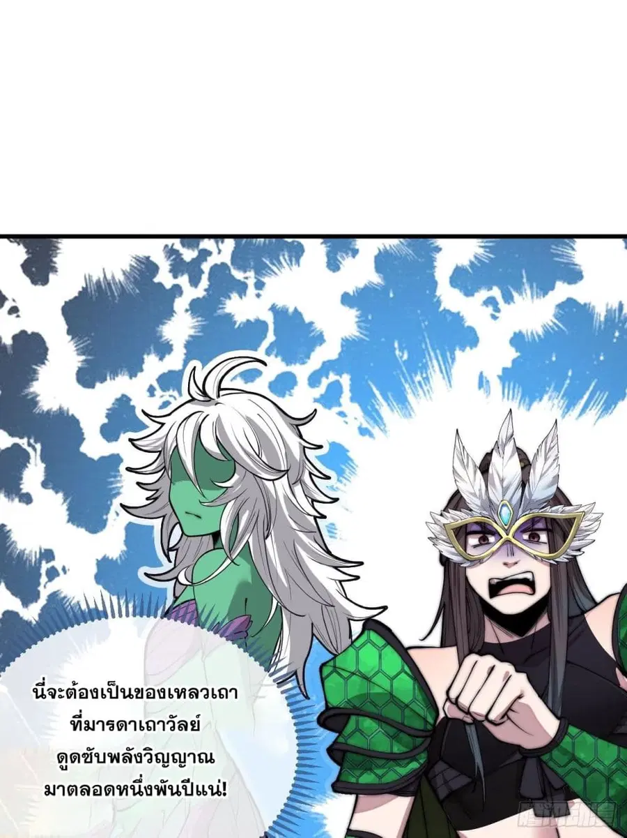 I’m Really Not the Son of Luck ตอนที่ 109 หน้า 21