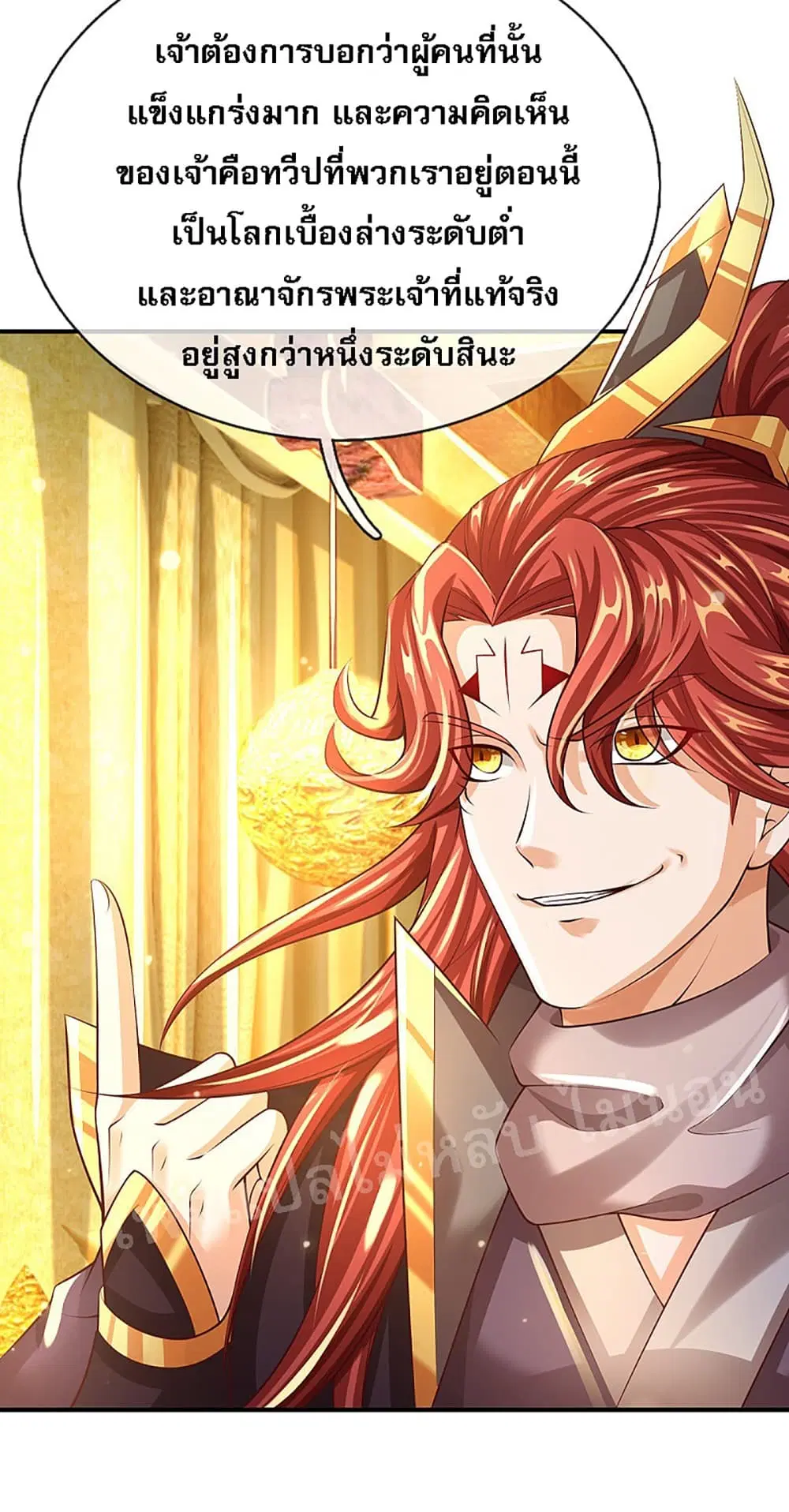 Ultimate Demon King System ตอนที่ 39 หน้า 18